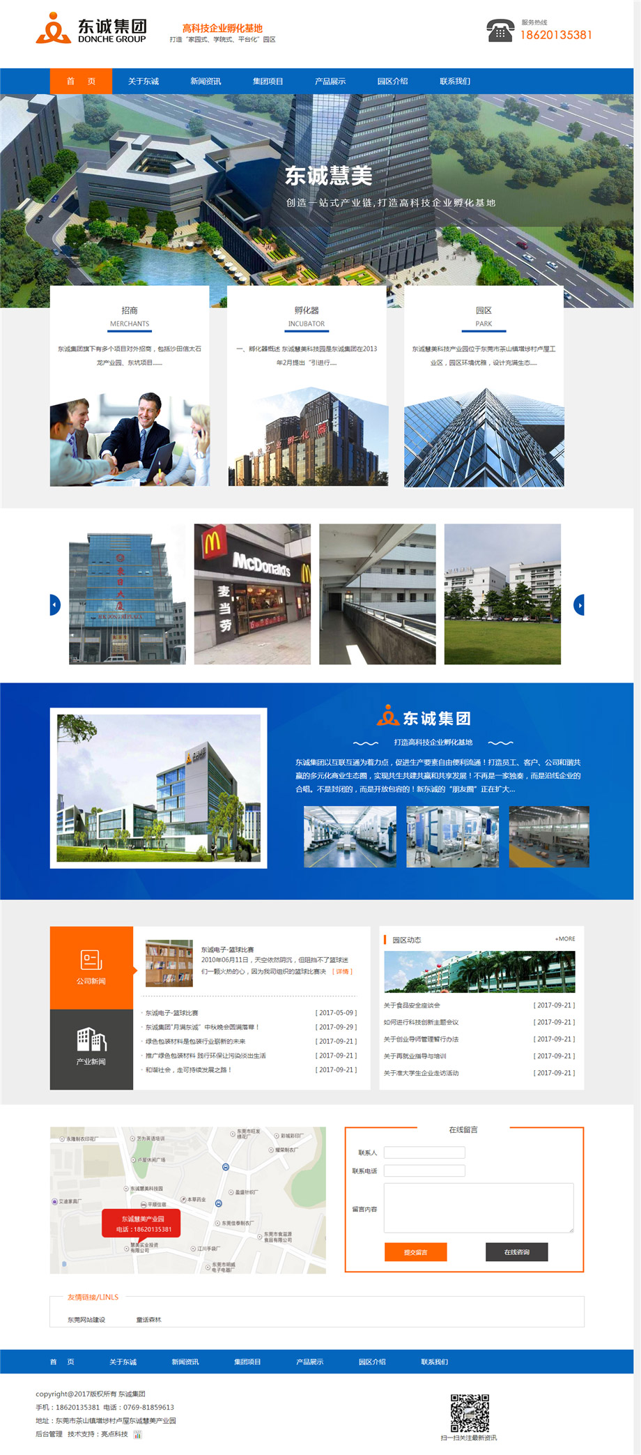 東誠集團2.jpg 東誠集團2.jpg