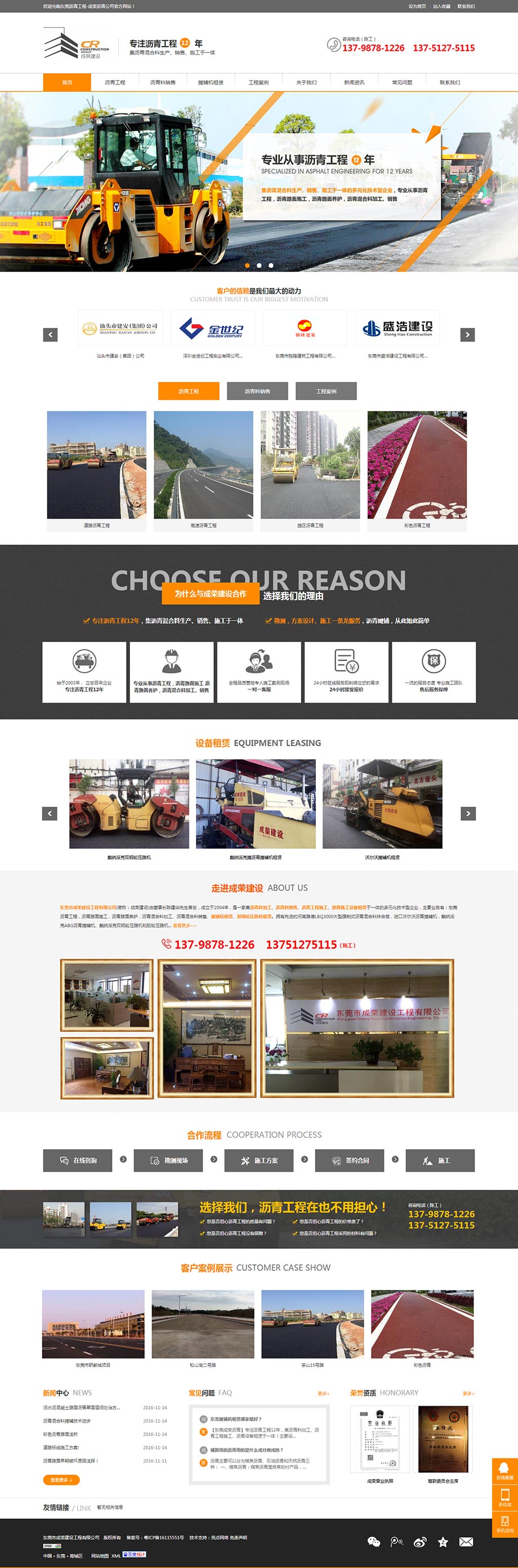 成榮建設工程.jpg 成榮建設工程.jpg