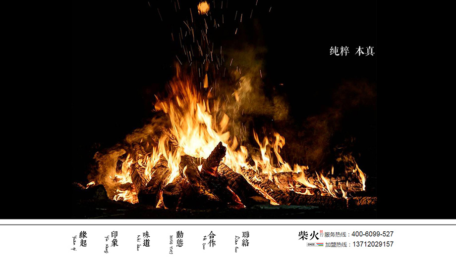 柴火_官方網站.jpg 柴火_官方網站.jpg