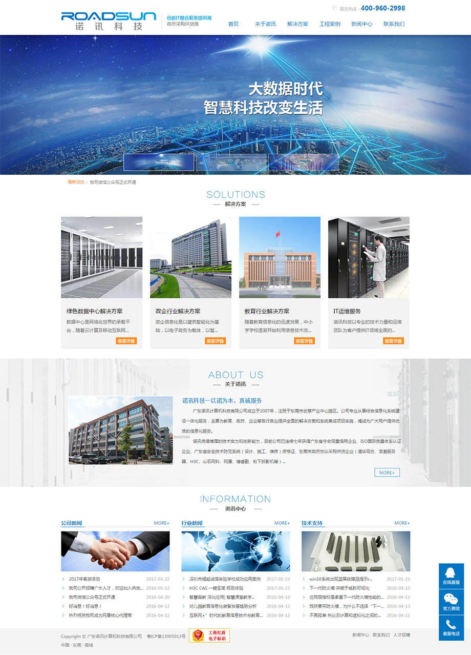廣東諾訊計(jì)算機(jī)科技有限公司.jpg 廣東諾訊計(jì)算機(jī)科技有限公司.jpg