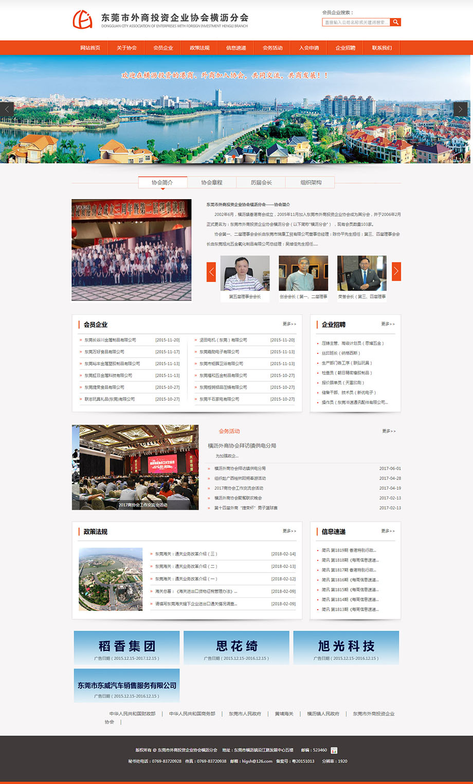 東莞市外商投資企業(yè)協(xié)會橫瀝分會.jpg 東莞市外商投資企業(yè)協(xié)會橫瀝分會.jpg