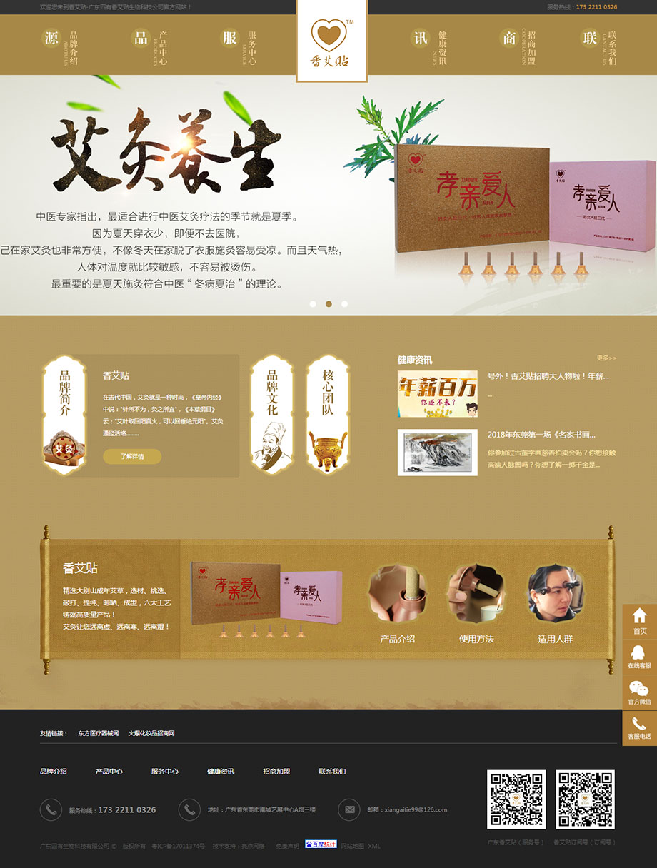 香艾貼_廣東四有香艾貼 - 廣東四有生物科技有限公司官方網站1.jpg 香艾貼_廣東四有香艾貼 - 廣東四有生物科技有限公司官方網站1.jpg