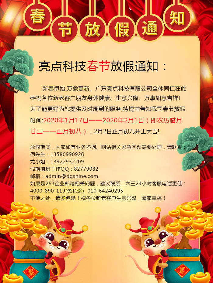 2020nianchunjiefangjiatongzhi_10780993.jpg 2020nianchunjiefangjiatongzhi_10780993.jpg