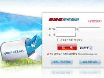 網頁上發送郵件時提示“系統錯誤”,如何解決?