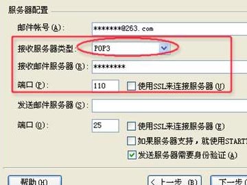 如何設置263企業郵箱在Foxmail郵件客戶端收發郵件?