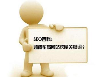 什么是長尾關(guān)鍵詞