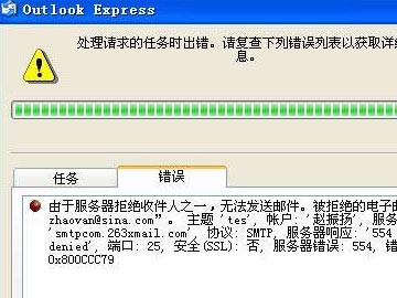 263企業(yè)郵箱使用Outlook express客戶端報錯如何解決?
