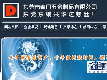 興華達(dá)螺絲廠:家具螺絲、家具螺絲批發(fā)穩(wěn)居百度首頁