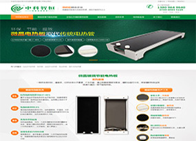 【上線】微晶電熱板取代傳統發熱源-中科智恒官網上線!