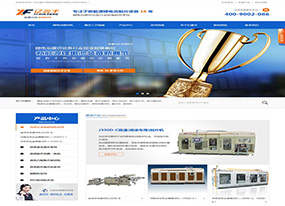 【上線】專注于新能源鋰電池制片設(shè)備-億鑫豐官網(wǎng)上線!