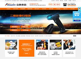 【上線】領(lǐng)先條碼系統(tǒng)應(yīng)用集成服務(wù)提供商-立象條碼官網(wǎng)上線!