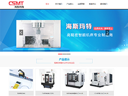 【上線】海斯瑪特智能科技--高精密智能機(jī)床專(zhuān)業(yè)制造商官網(wǎng)上線!