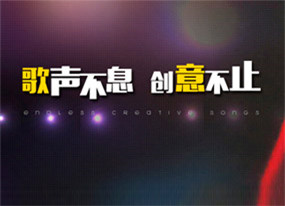 陽(yáng)光視翰-KTV點(diǎn)歌系統(tǒng)