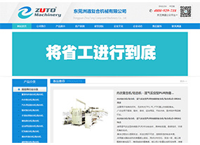 洲通機械-復合機、貼合機，將省工進行到底