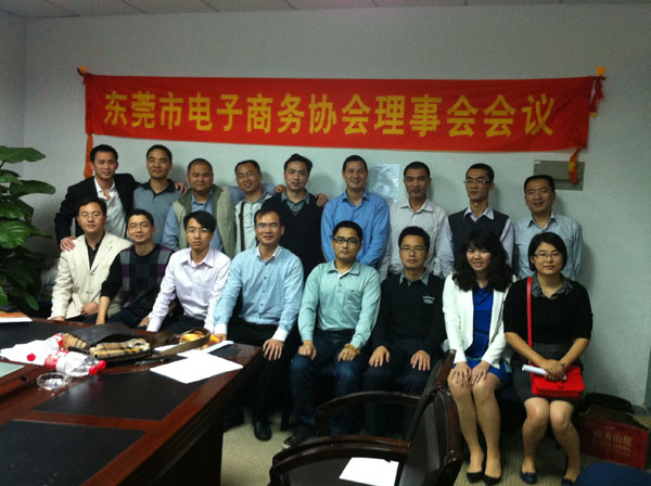 亮點(diǎn)科技出席東莞市電子商務(wù)協(xié)會(huì)一屆九次理事會(huì)