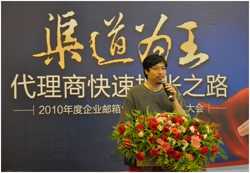 渠道為王,代理商快速擴張之路-2010年度263企業(yè)郵箱業(yè)務(wù)華南區(qū)渠道大會