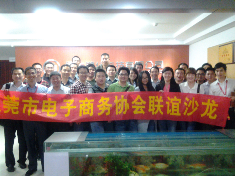 亮點科技代表參加“2013年B2C制勝之道”沙龍