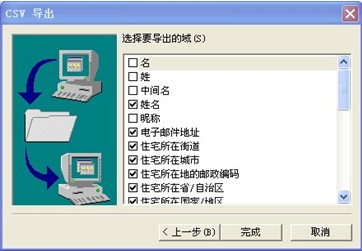 263企業(yè)郵箱地址本，263企業(yè)郵箱如何備份客戶端上的地址本？
